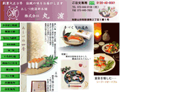 Desktop Screenshot of maruhama.com